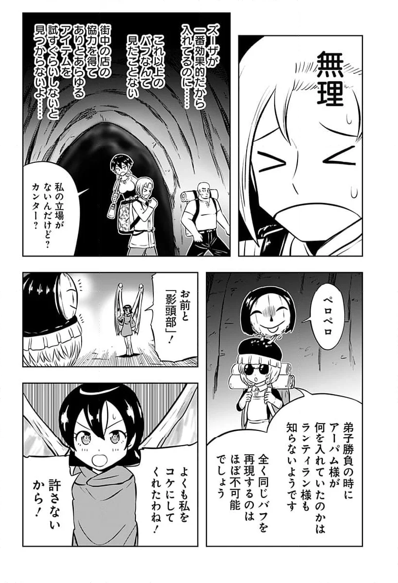 バクパ道 - 第23話 - Page 4