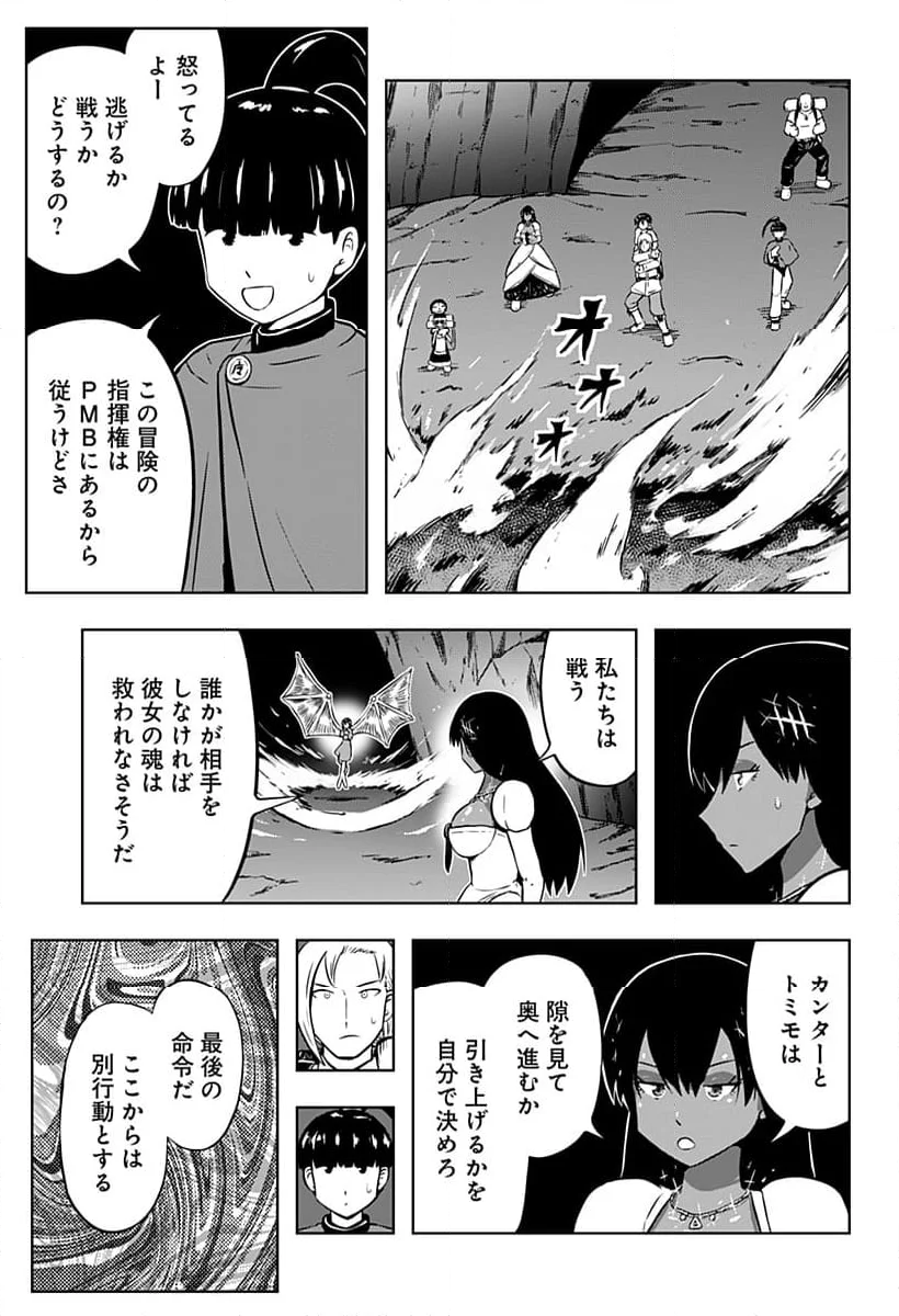 バクパ道 - 第23話 - Page 7