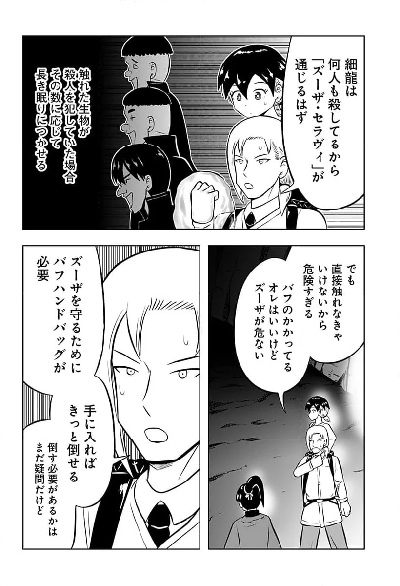 バクパ道 - 第23話 - Page 10