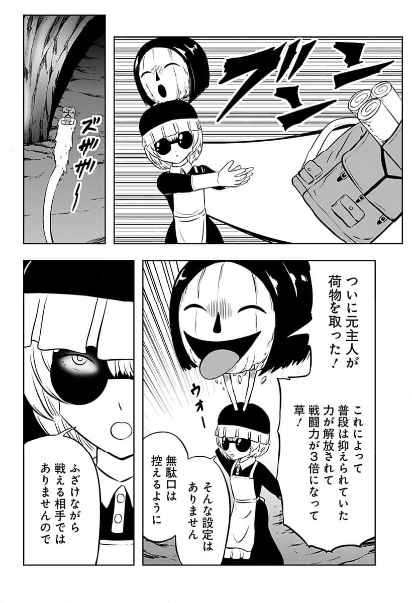 バクパ道 - 第24話 - Page 2