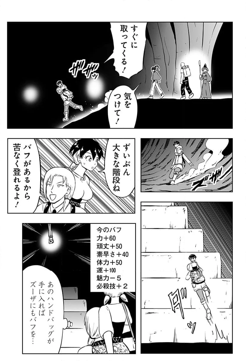 バクパ道 - 第25話 - Page 3