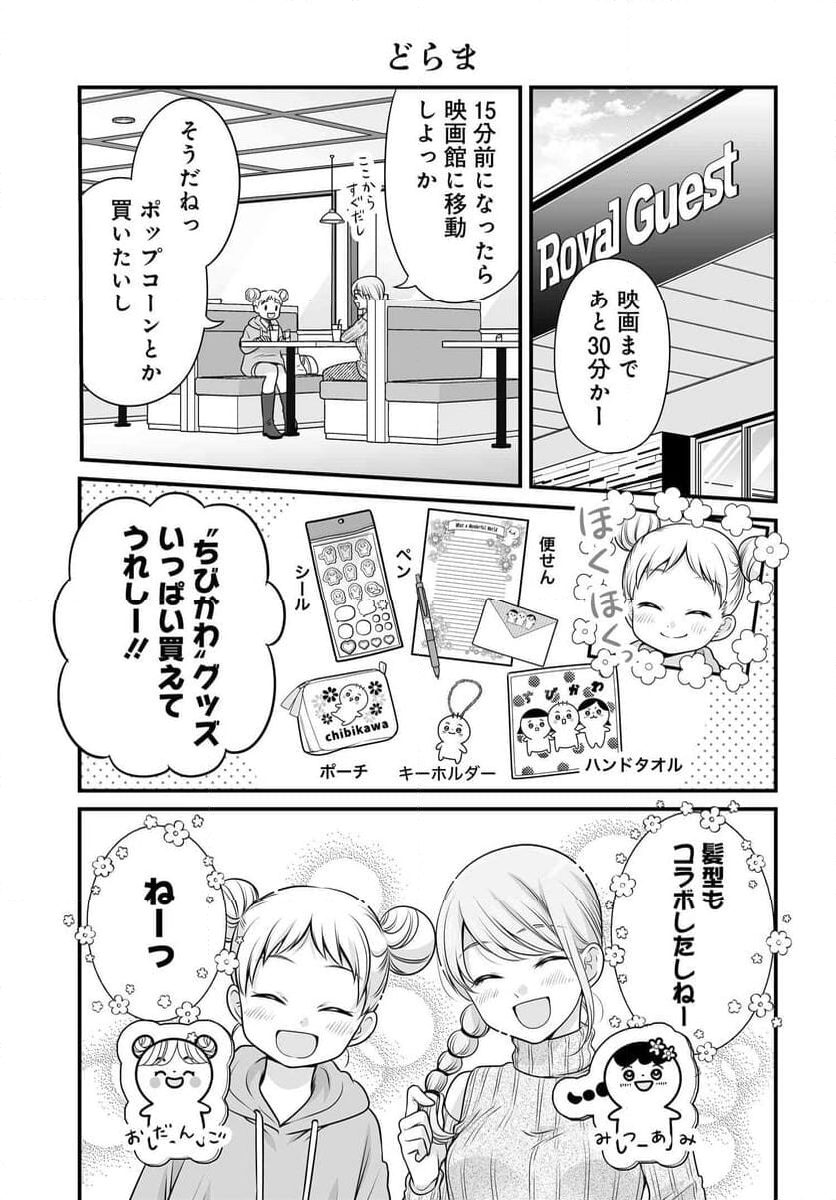 女子高生の無駄づかい - 第117話 - Page 2