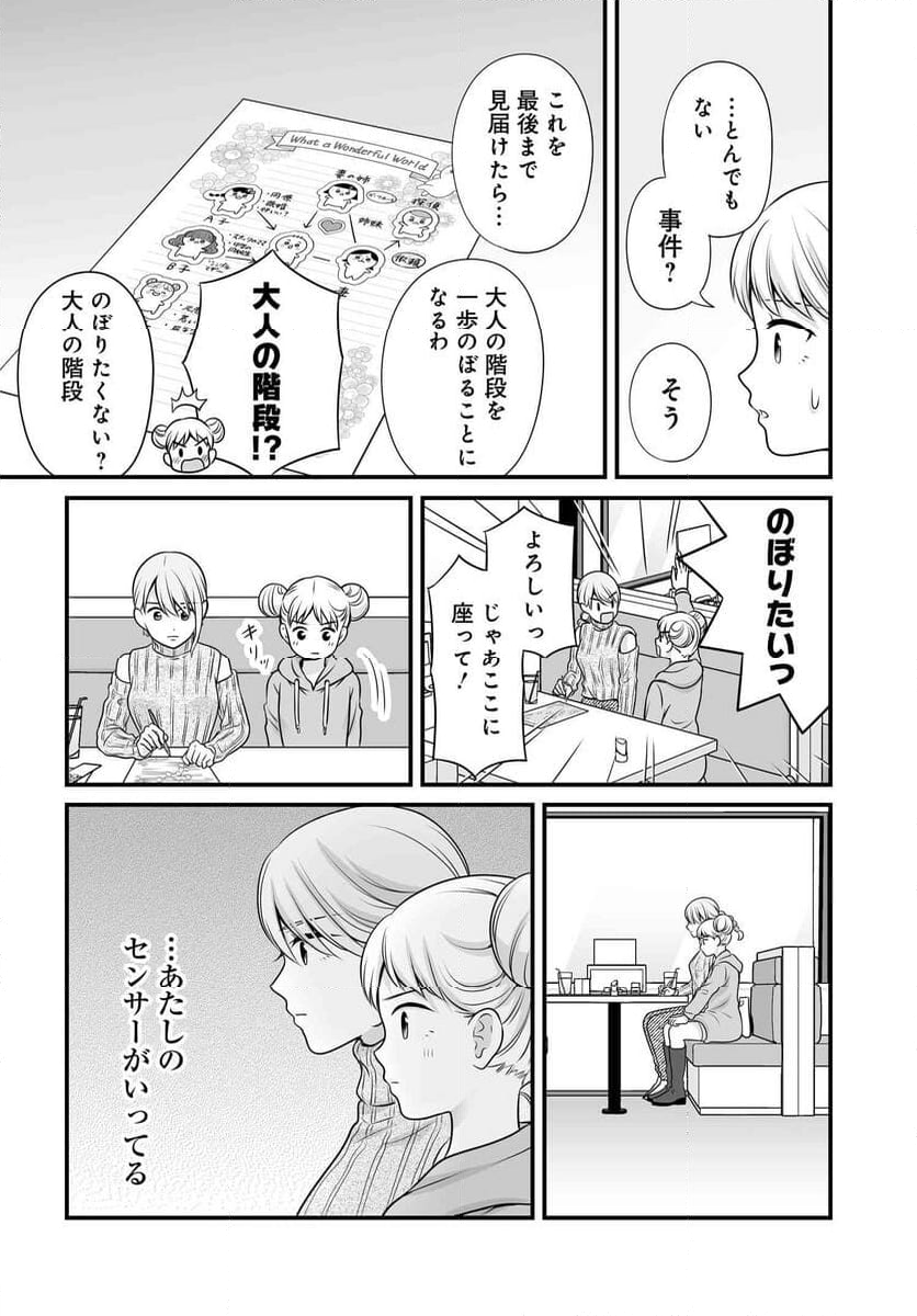 女子高生の無駄づかい - 第117話 - Page 11