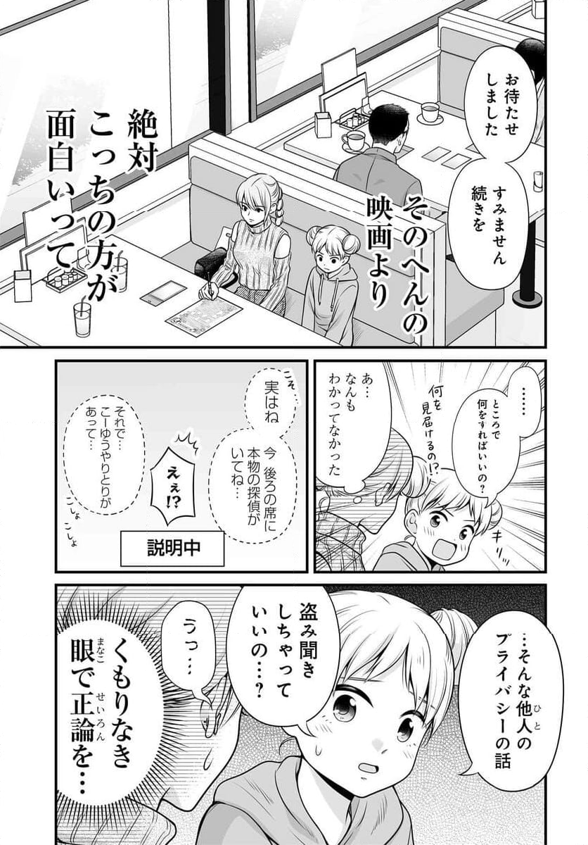 女子高生の無駄づかい - 第117話 - Page 12