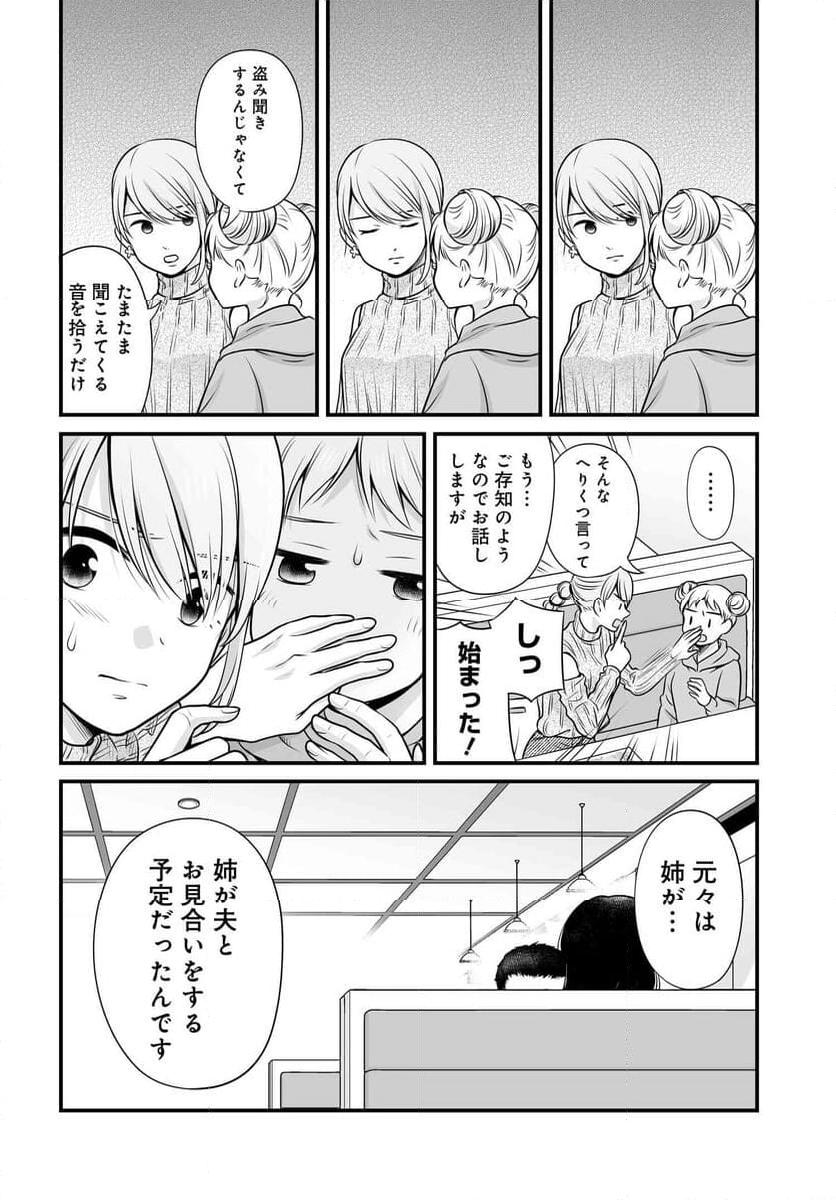 女子高生の無駄づかい - 第117話 - Page 13