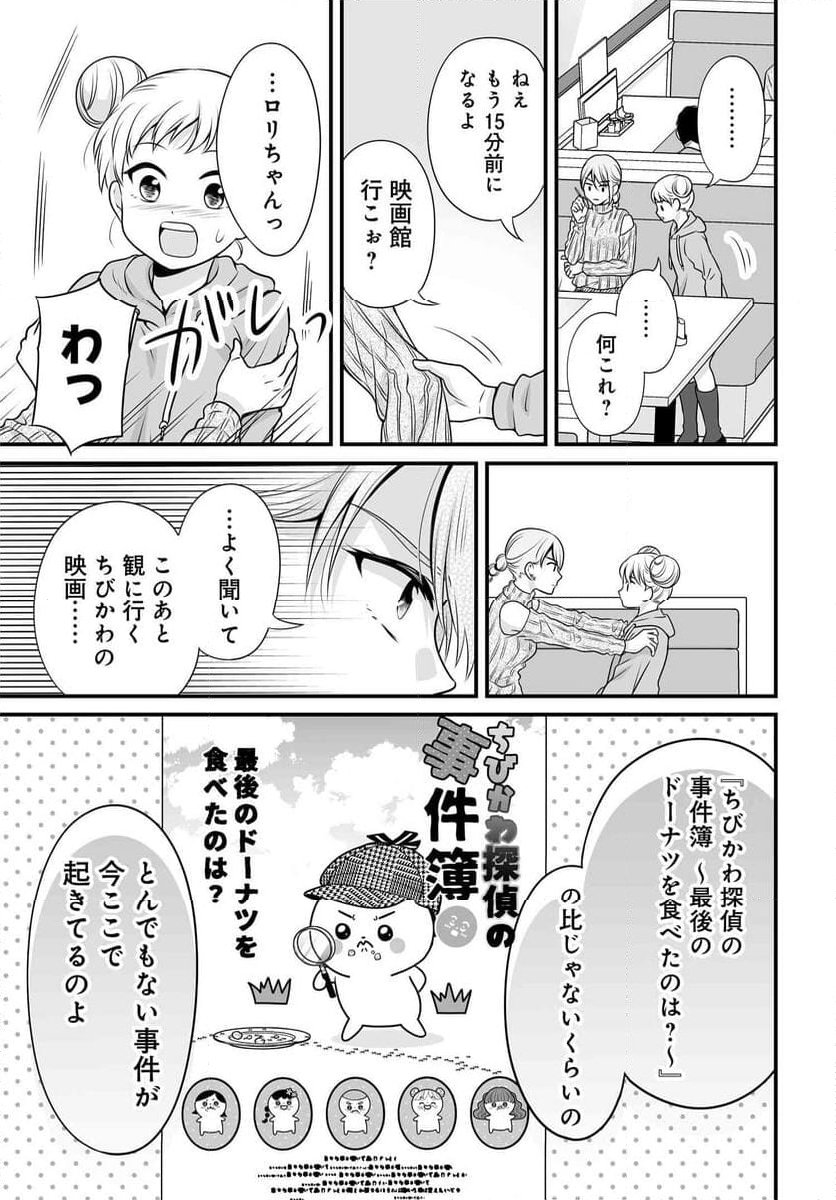 女子高生の無駄づかい - 第117話 - Page 10