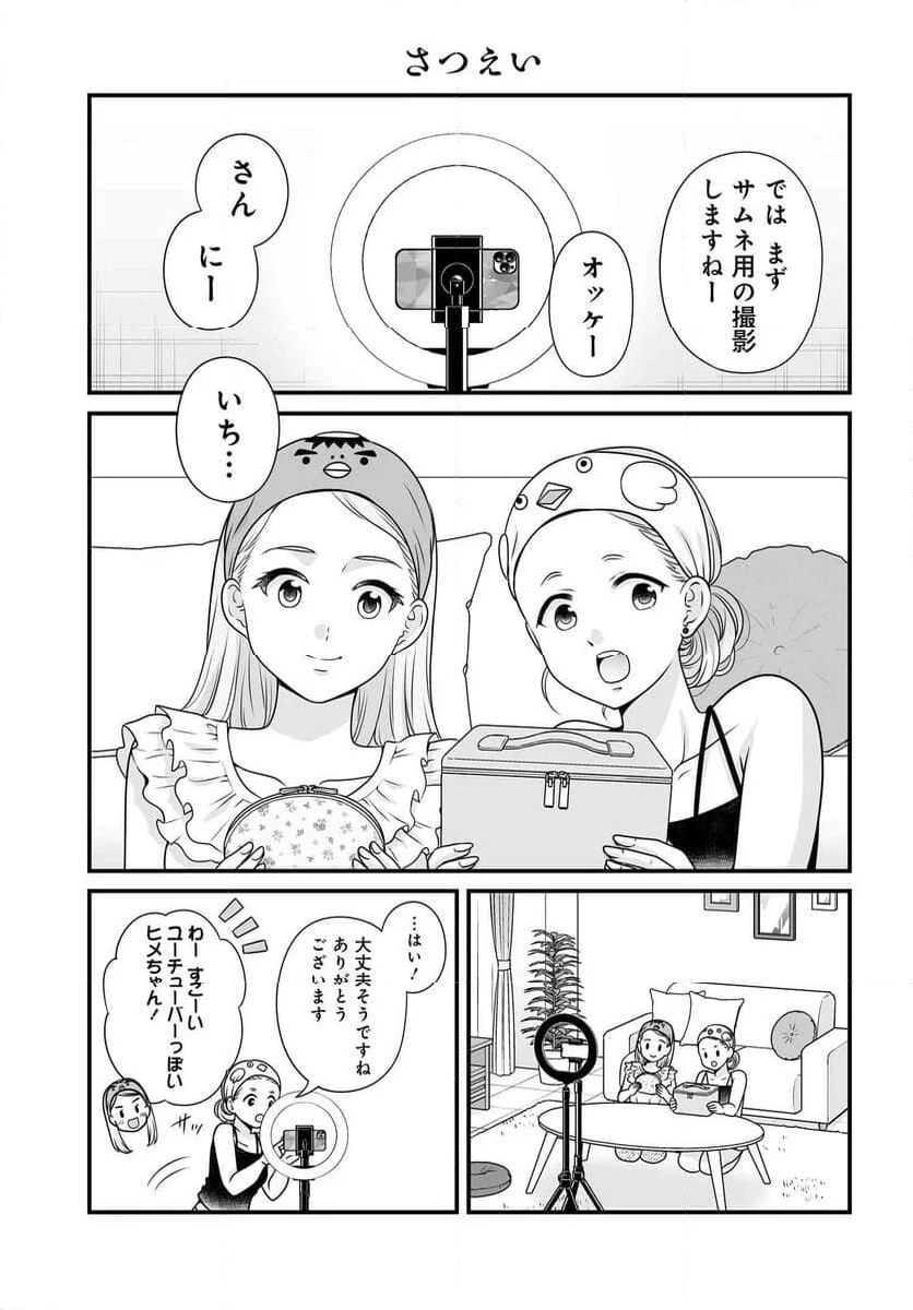 女子高生の無駄づかい - 第125話 - Page 2