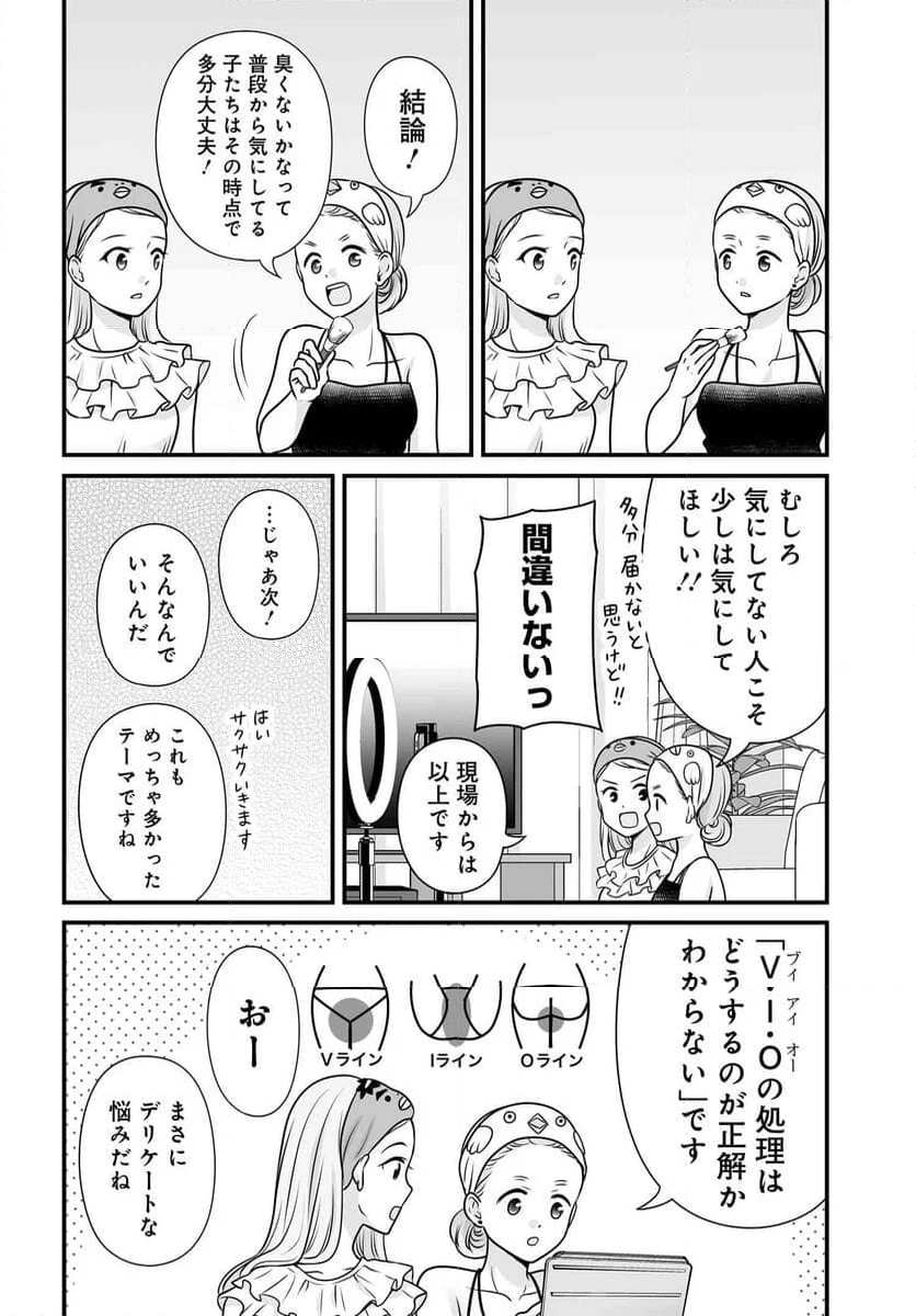 女子高生の無駄づかい - 第125話 - Page 11