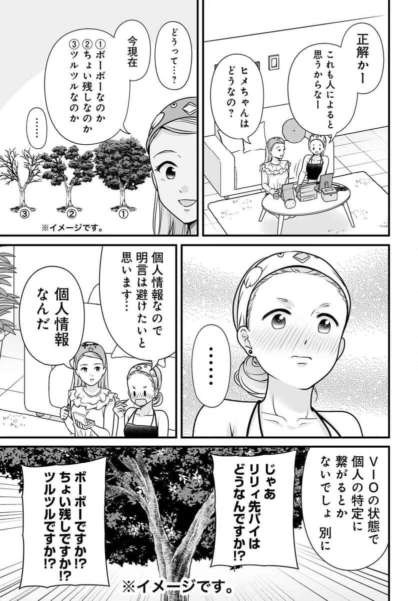 女子高生の無駄づかい - 第125話 - Page 12