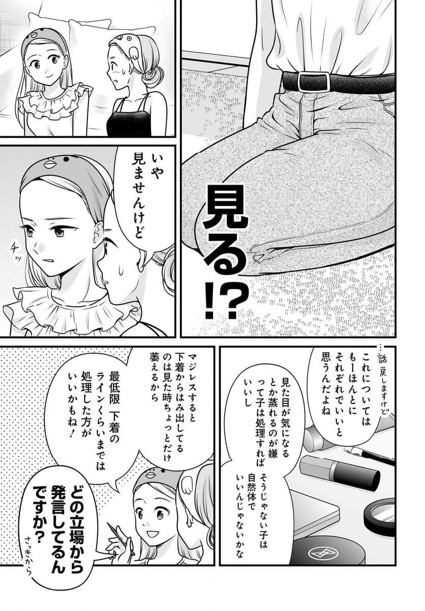 女子高生の無駄づかい - 第125話 - Page 14