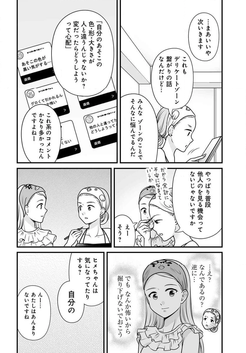 女子高生の無駄づかい - 第125話 - Page 15