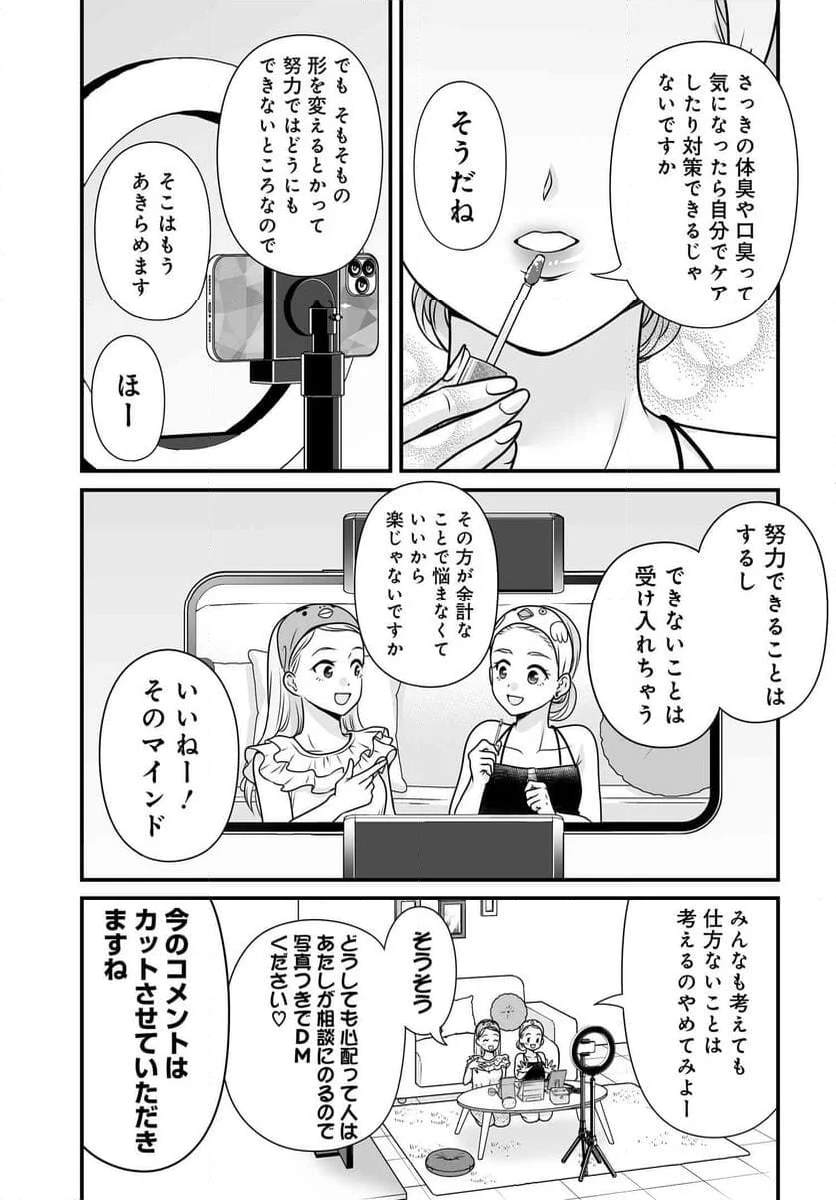 女子高生の無駄づかい - 第125話 - Page 16