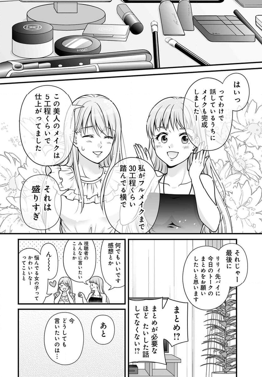 女子高生の無駄づかい - 第125話 - Page 17