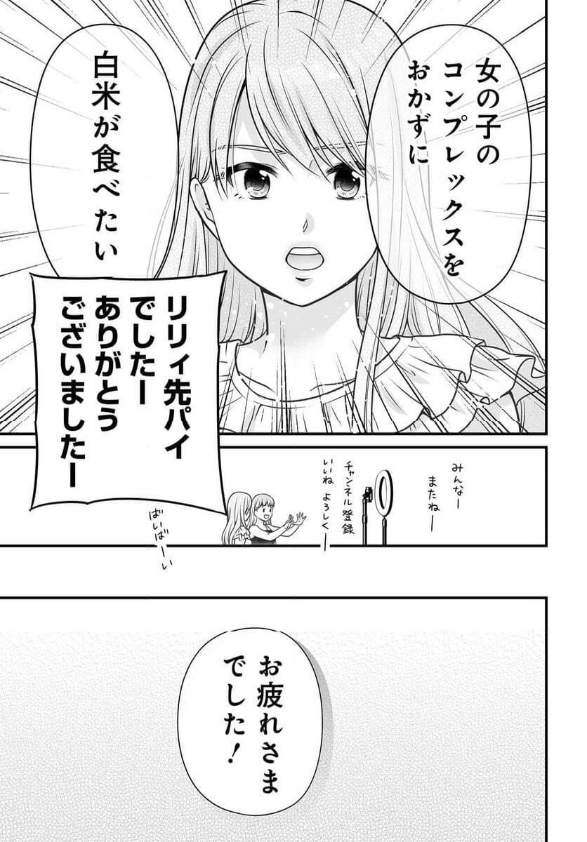 女子高生の無駄づかい - 第125話 - Page 18