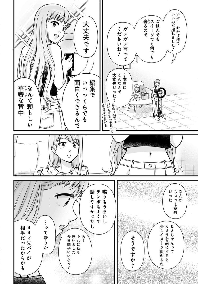 女子高生の無駄づかい - 第125話 - Page 19