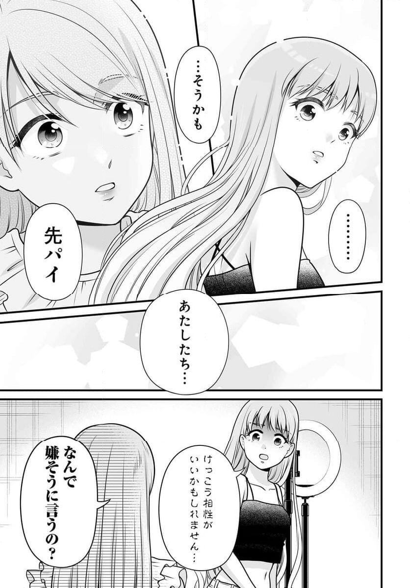 女子高生の無駄づかい - 第125話 - Page 20