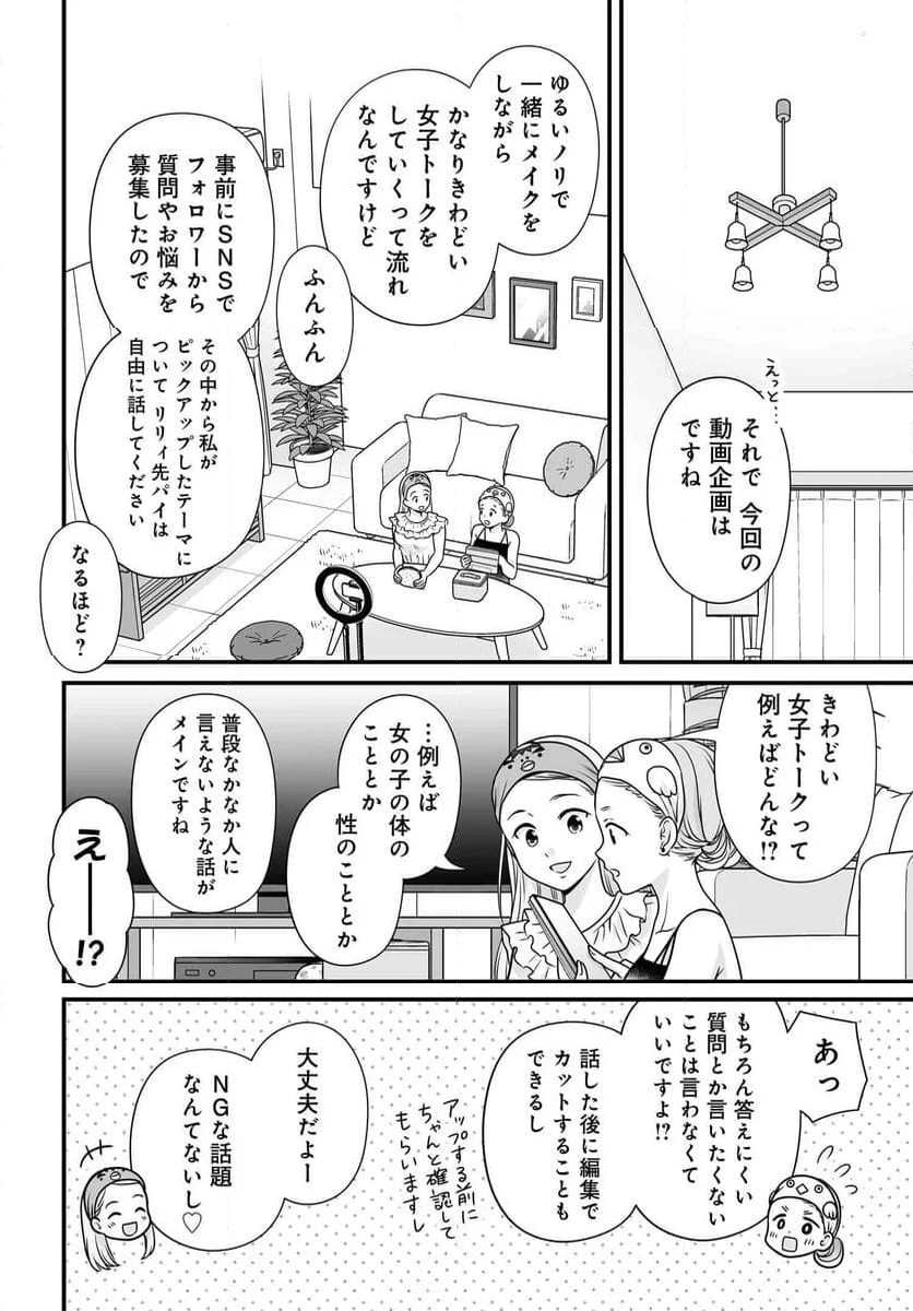 女子高生の無駄づかい - 第125話 - Page 3