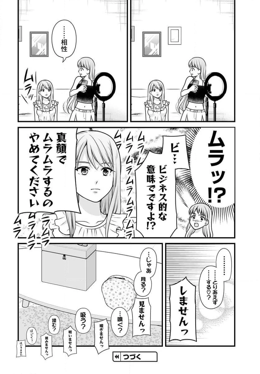 女子高生の無駄づかい - 第125話 - Page 21