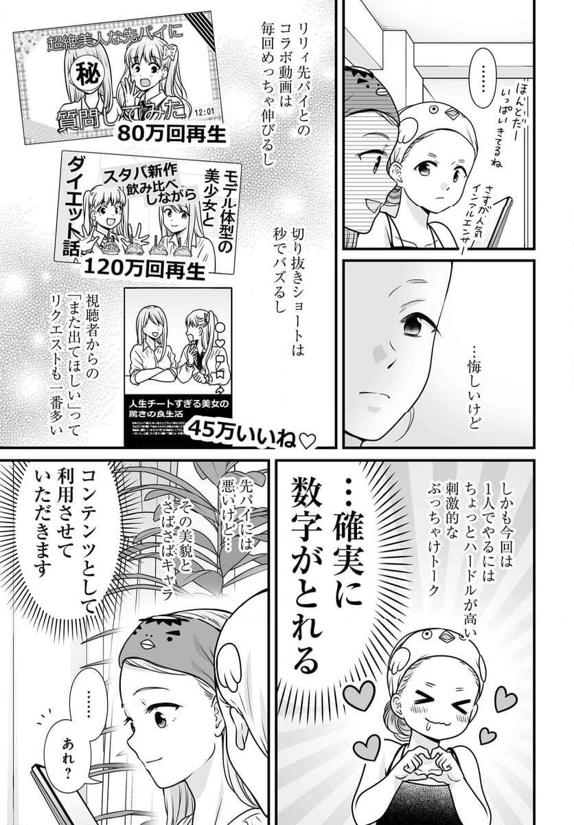 女子高生の無駄づかい - 第125話 - Page 4