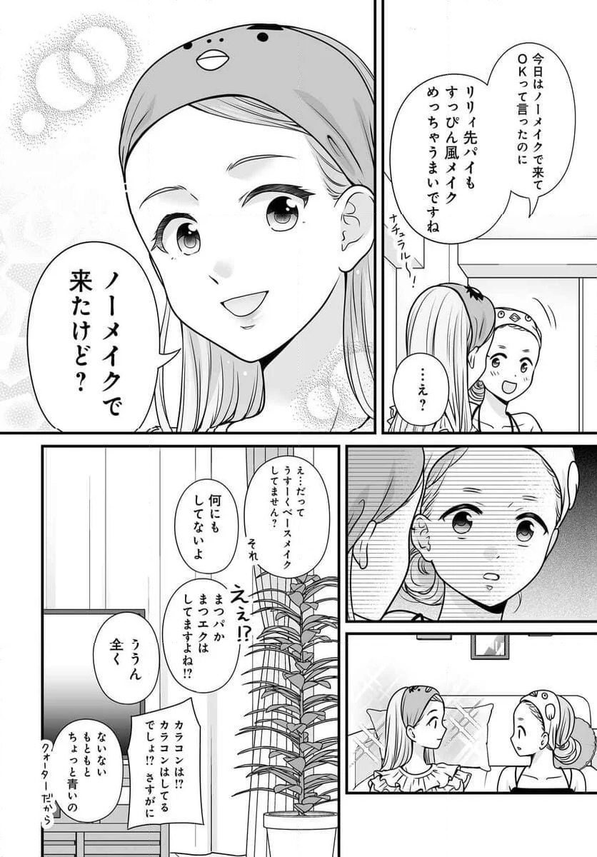 女子高生の無駄づかい - 第125話 - Page 5