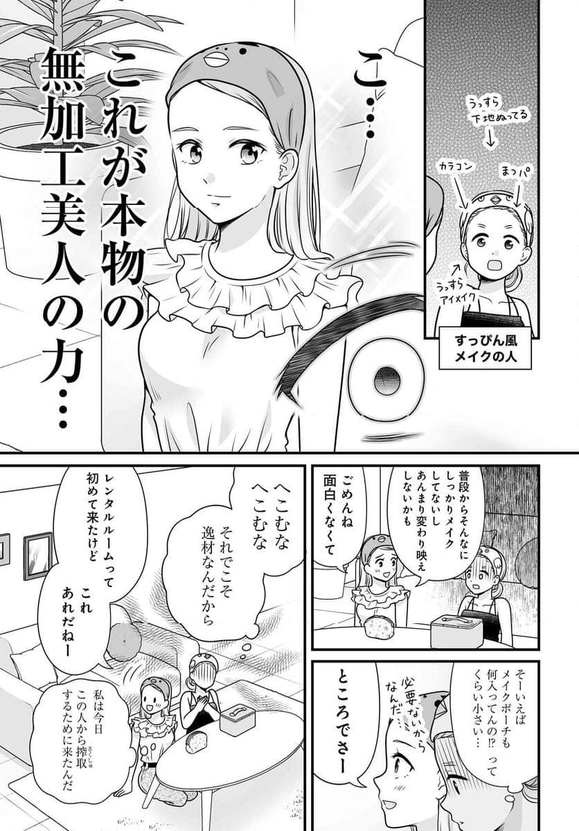 女子高生の無駄づかい - 第125話 - Page 6