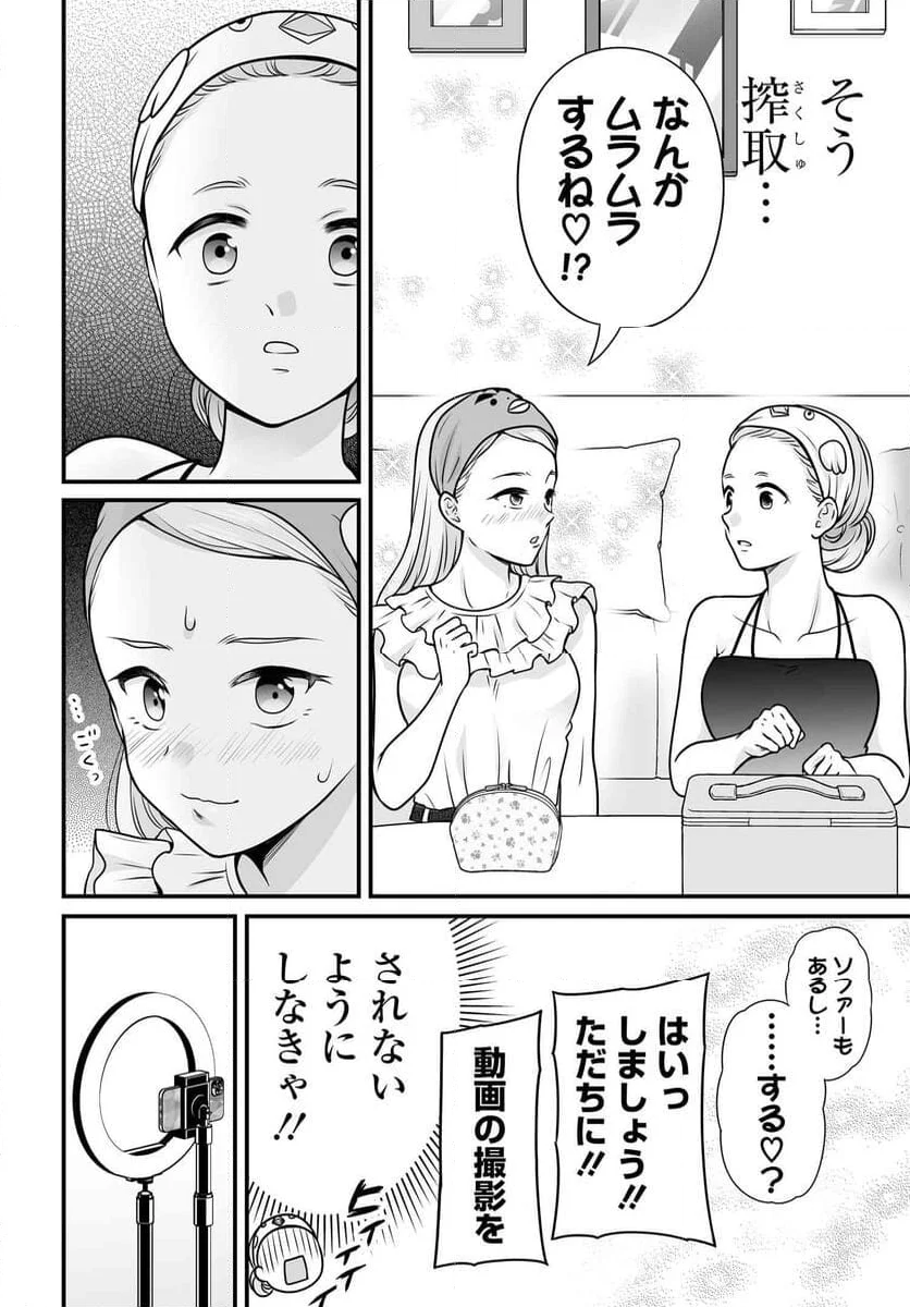 女子高生の無駄づかい - 第125話 - Page 7