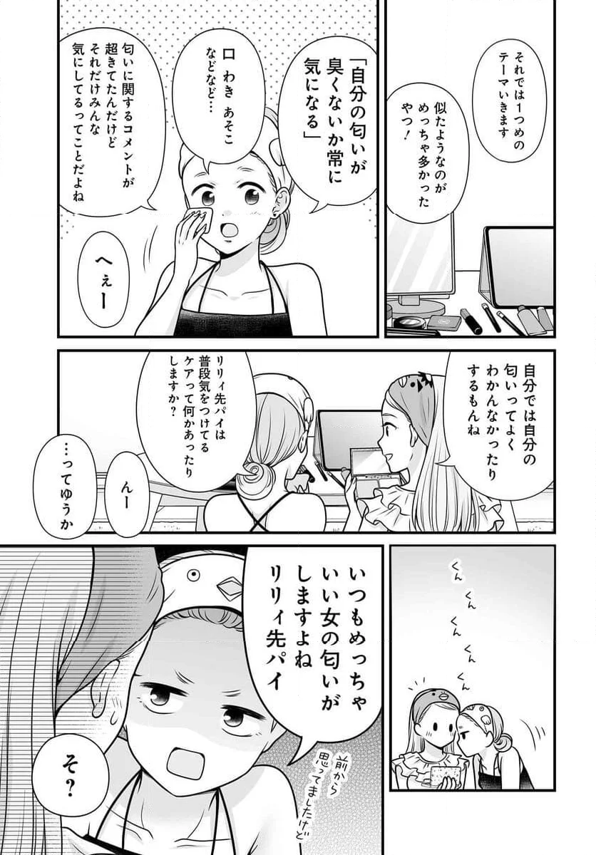 女子高生の無駄づかい - 第125話 - Page 8