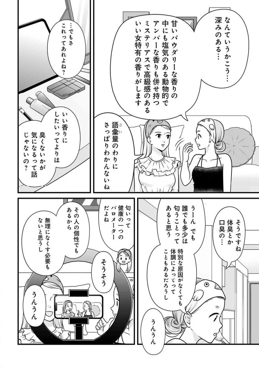 女子高生の無駄づかい - 第125話 - Page 9