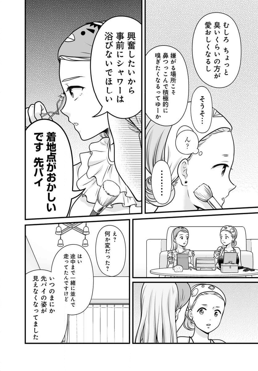 女子高生の無駄づかい - 第125話 - Page 10