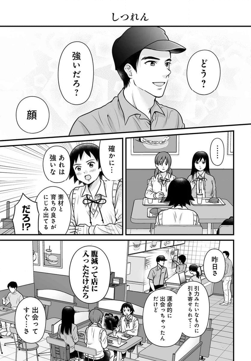 女子高生の無駄づかい - 第126話 - Page 2