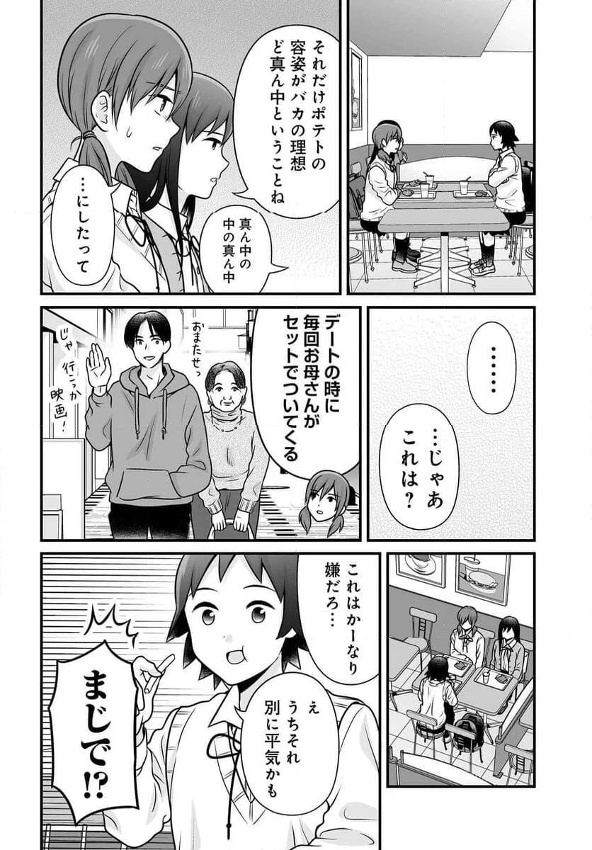 女子高生の無駄づかい - 第126話 - Page 11