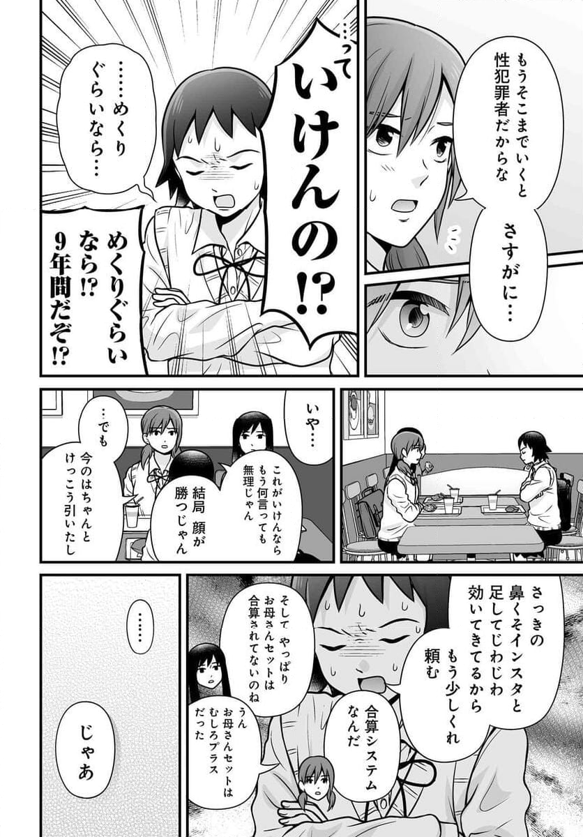 女子高生の無駄づかい - 第126話 - Page 13