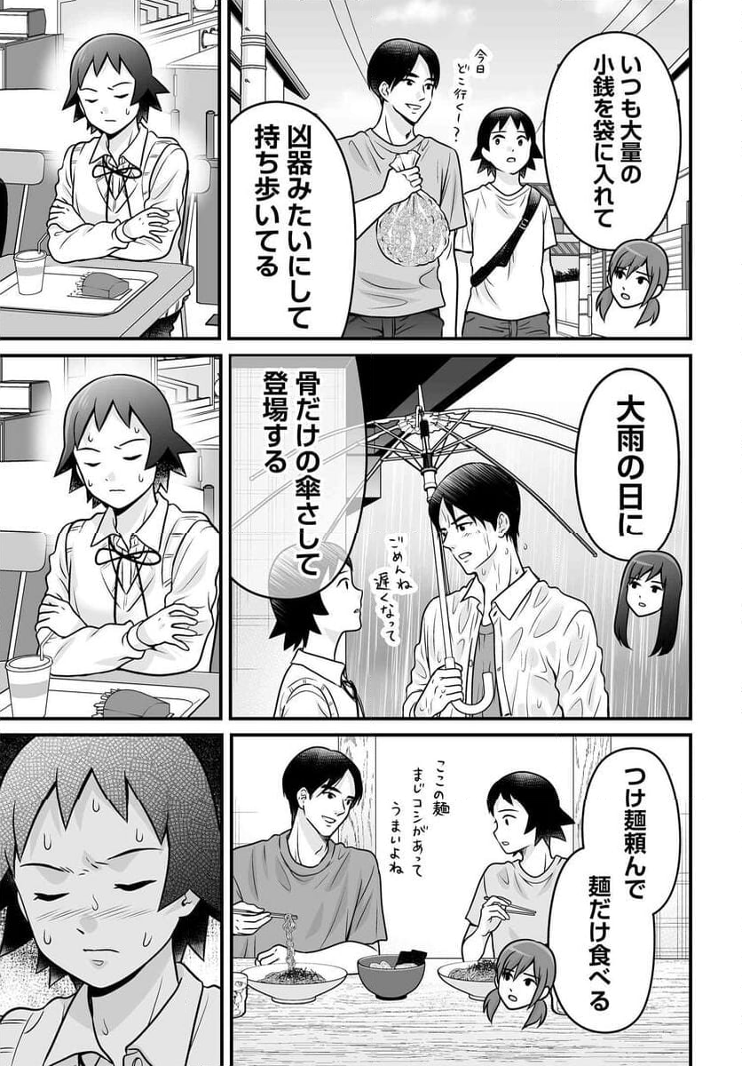 女子高生の無駄づかい - 第126話 - Page 14