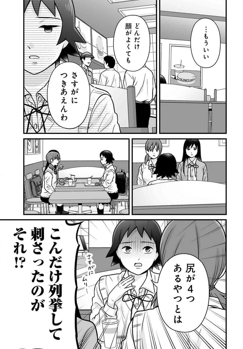 女子高生の無駄づかい - 第126話 - Page 18