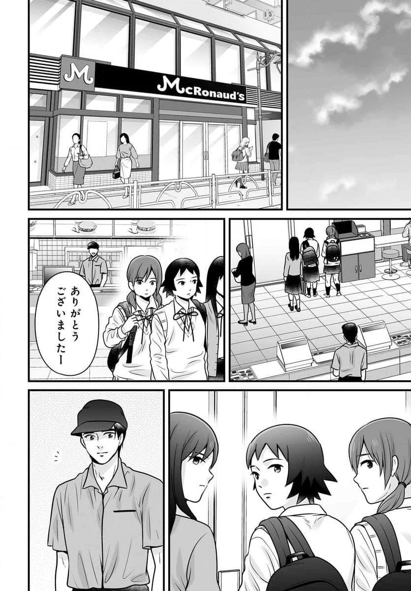 女子高生の無駄づかい - 第126話 - Page 19