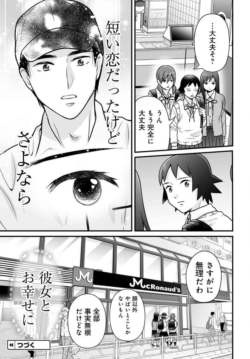 女子高生の無駄づかい - 第126話 - Page 20