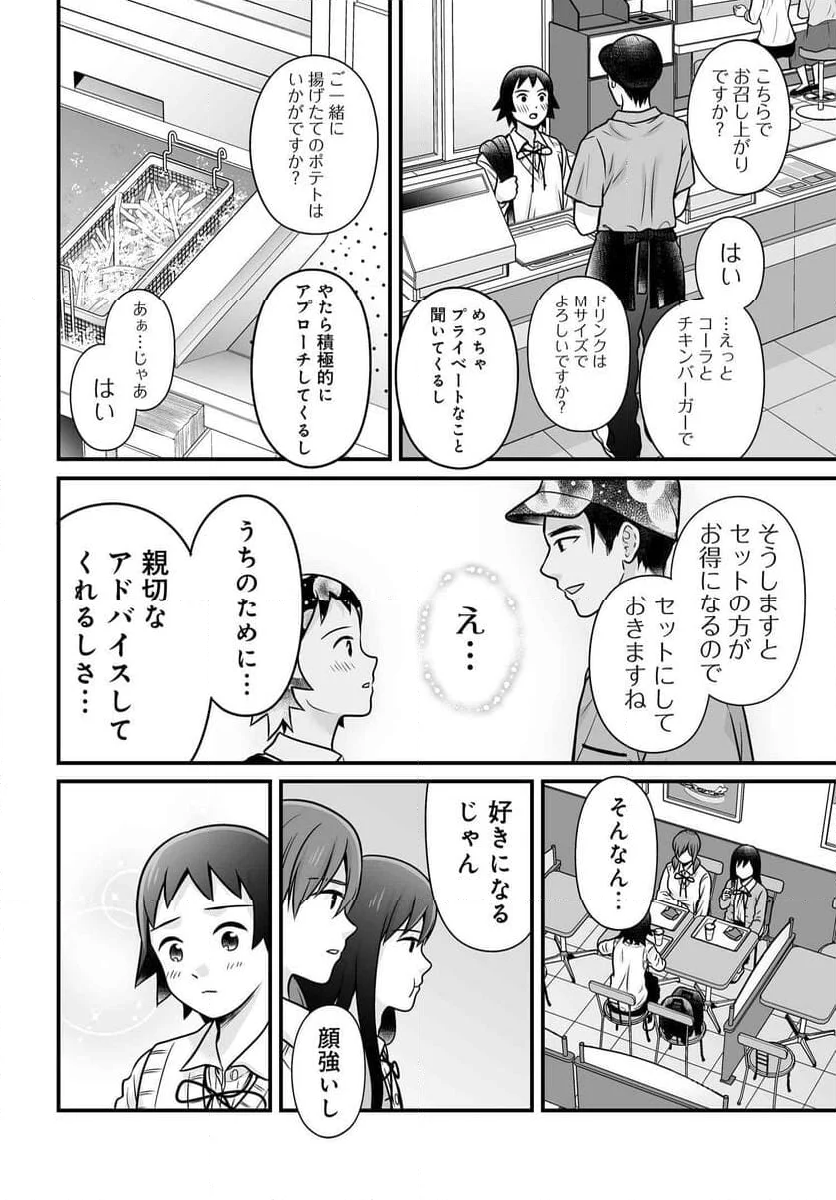 女子高生の無駄づかい - 第126話 - Page 3