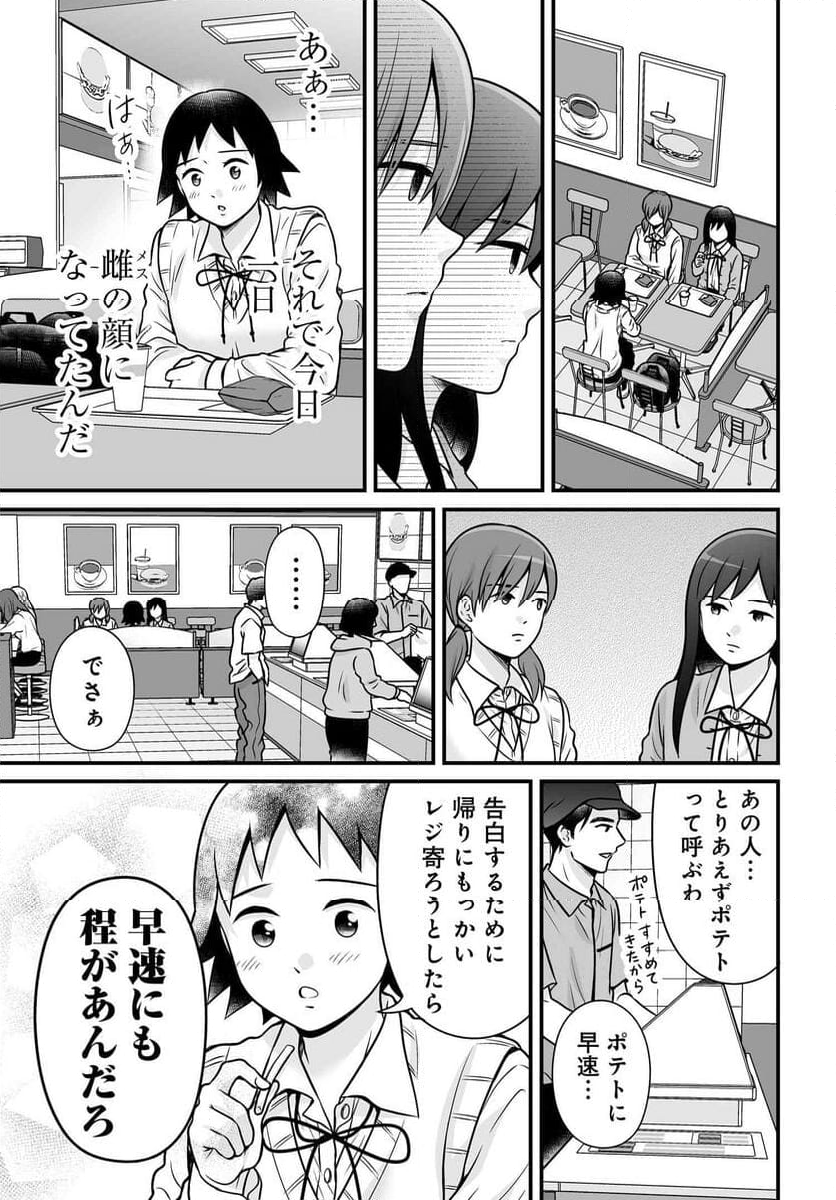 女子高生の無駄づかい - 第126話 - Page 4