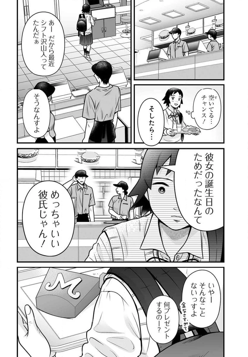 女子高生の無駄づかい - 第126話 - Page 5