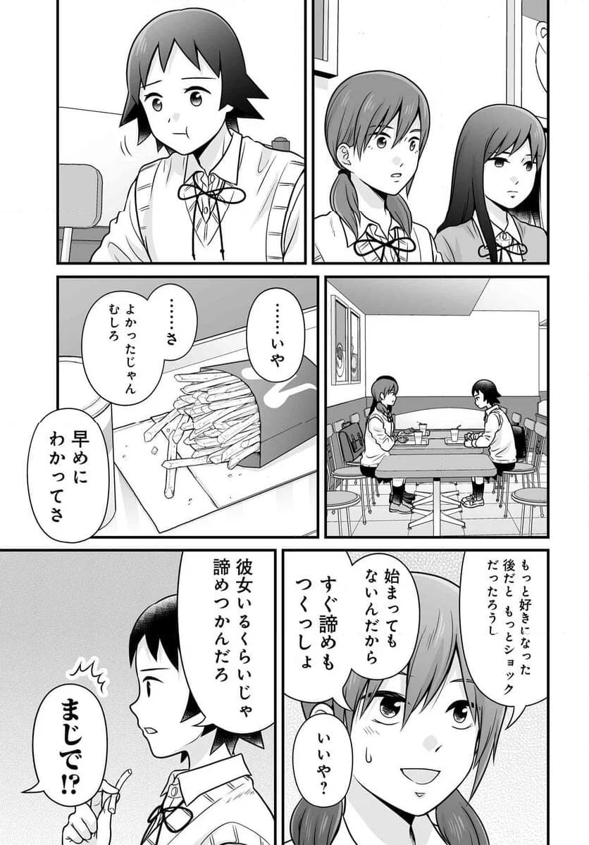 女子高生の無駄づかい - 第126話 - Page 6