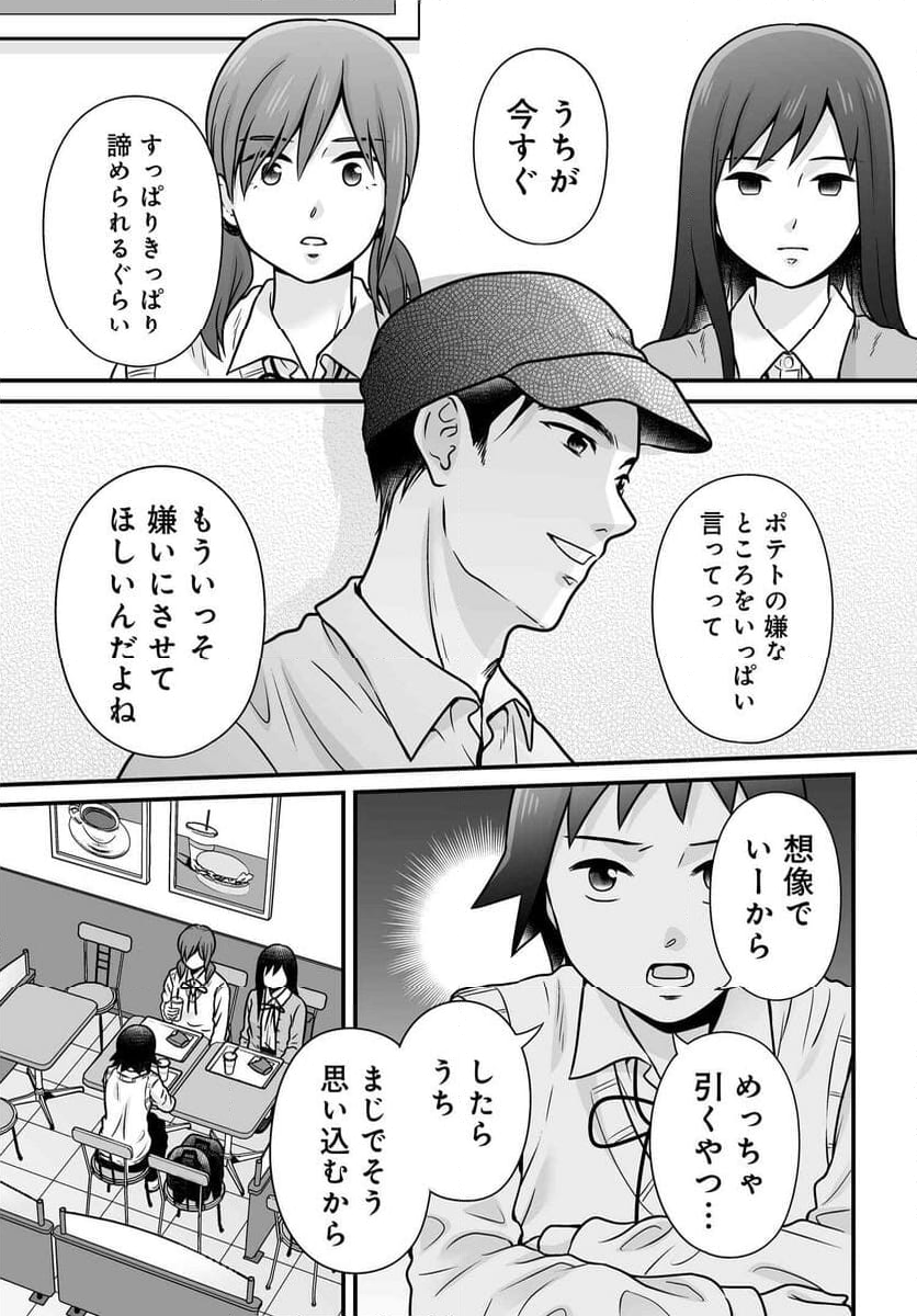 女子高生の無駄づかい - 第126話 - Page 8