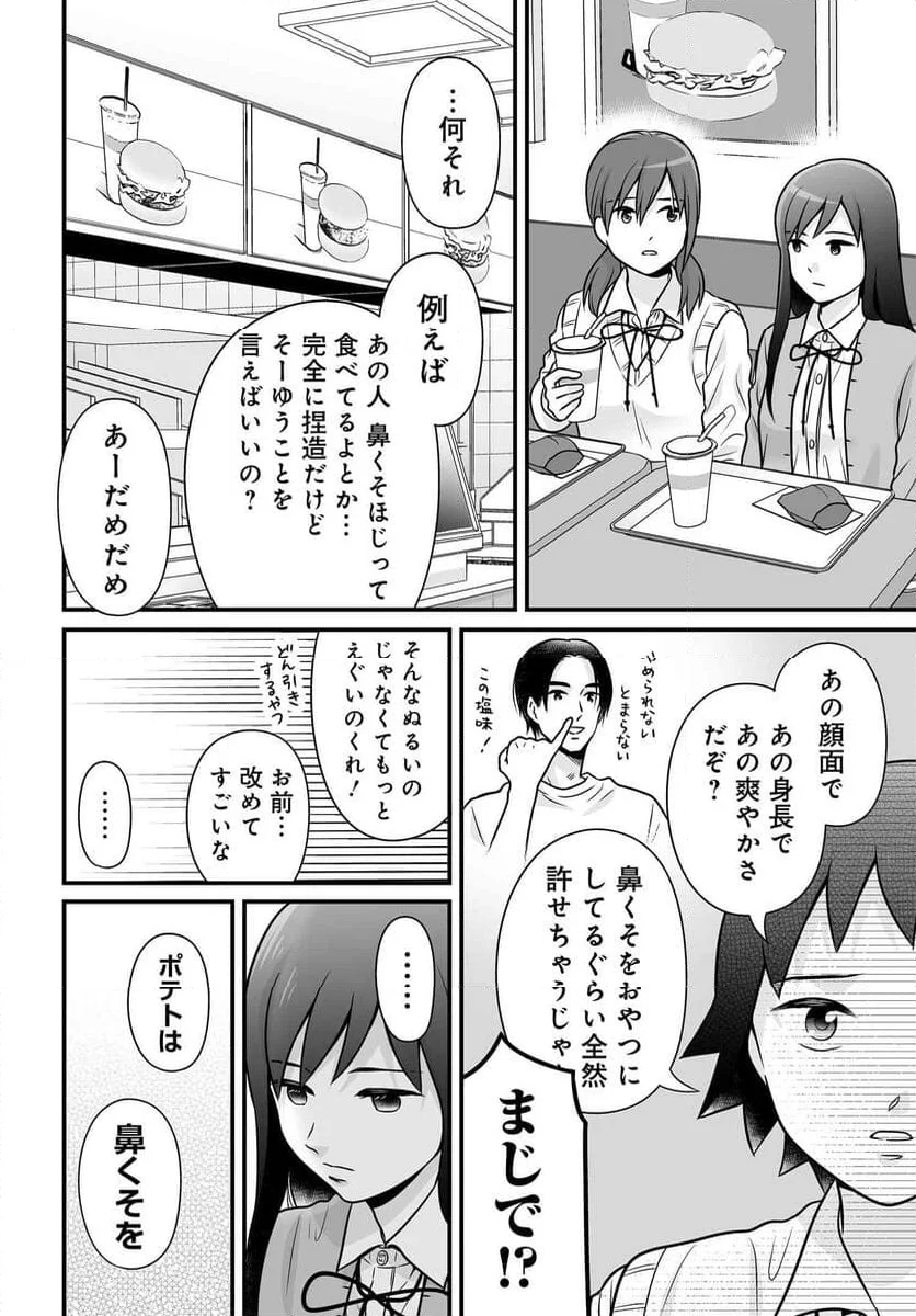 女子高生の無駄づかい - 第126話 - Page 9