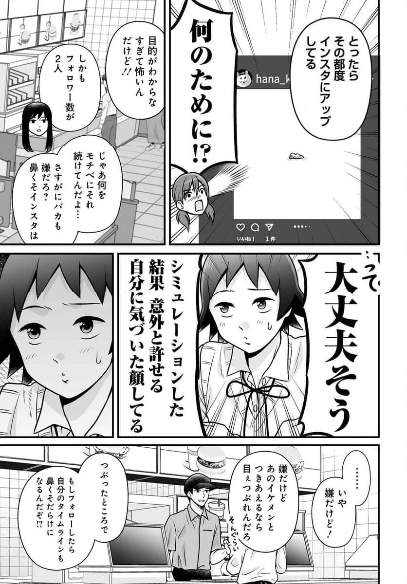 女子高生の無駄づかい - 第126話 - Page 10