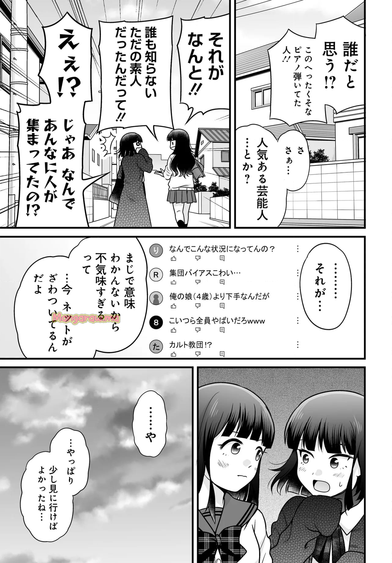 女子高生の無駄づかい - 第127話 - Page 23