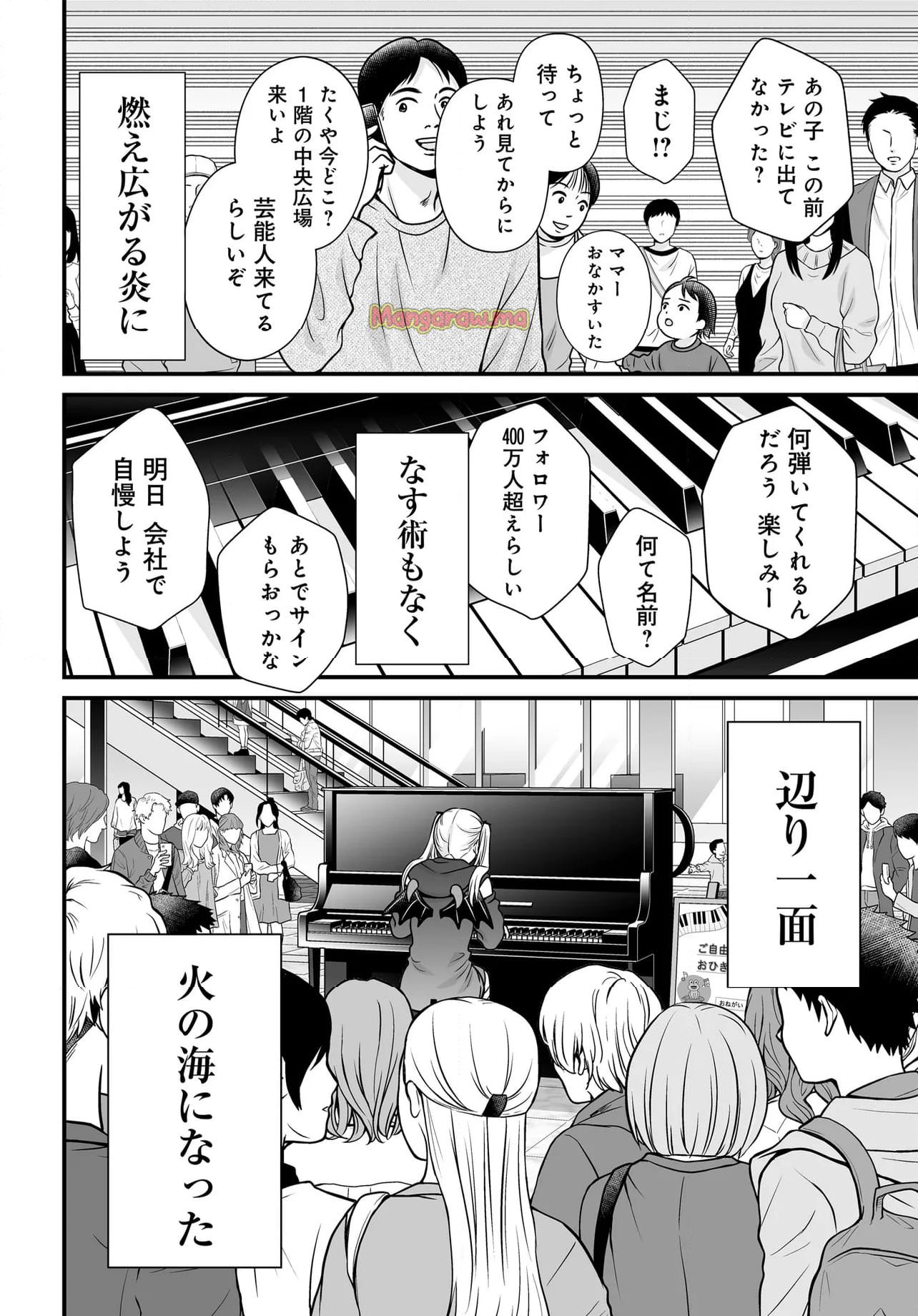 女子高生の無駄づかい - 第127話 - Page 6