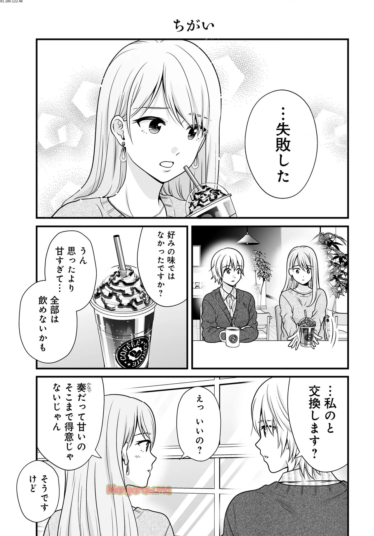 女子高生の無駄づかい - 第128話 - Page 1