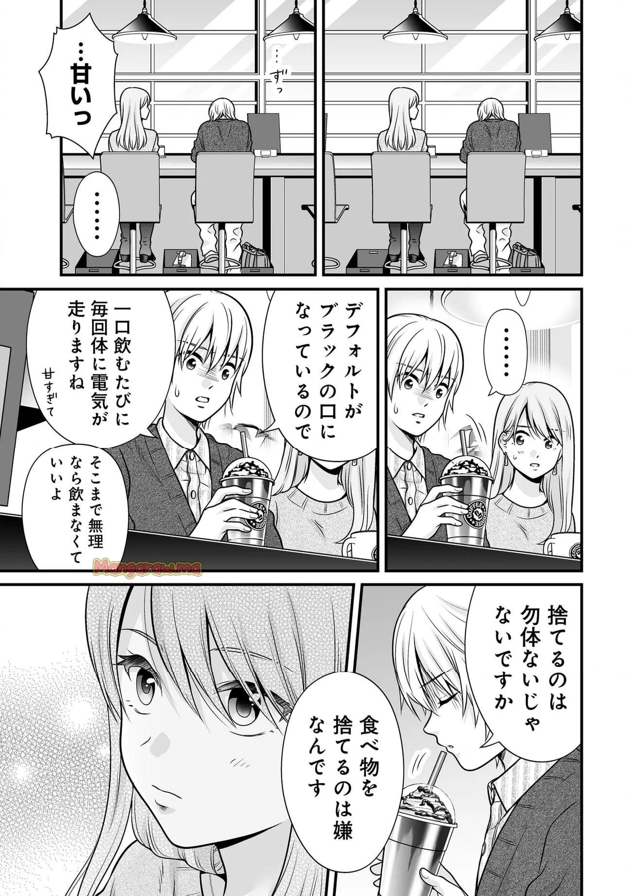 女子高生の無駄づかい - 第128話 - Page 11