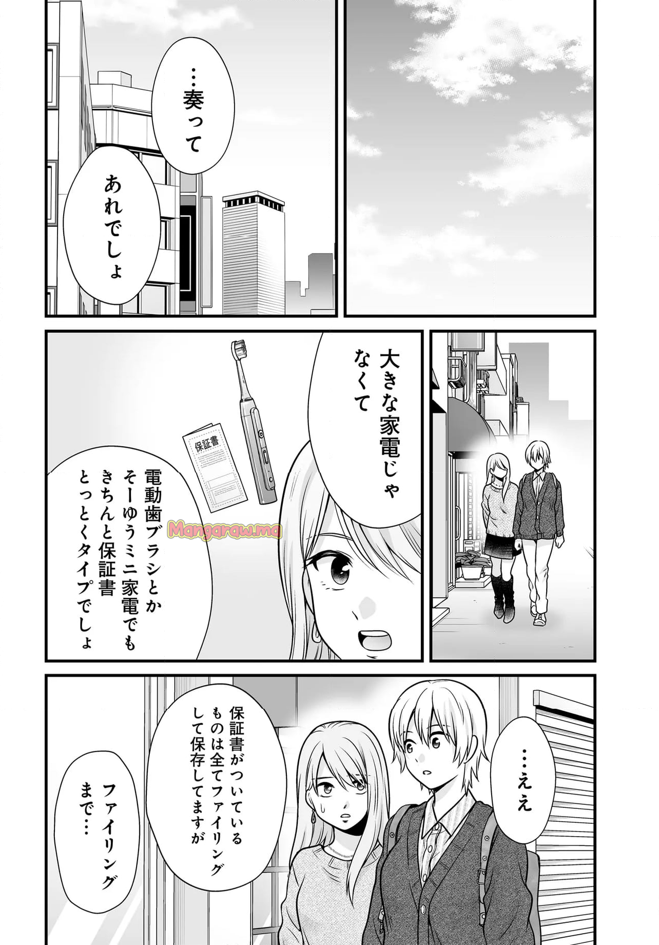 女子高生の無駄づかい - 第128話 - Page 12