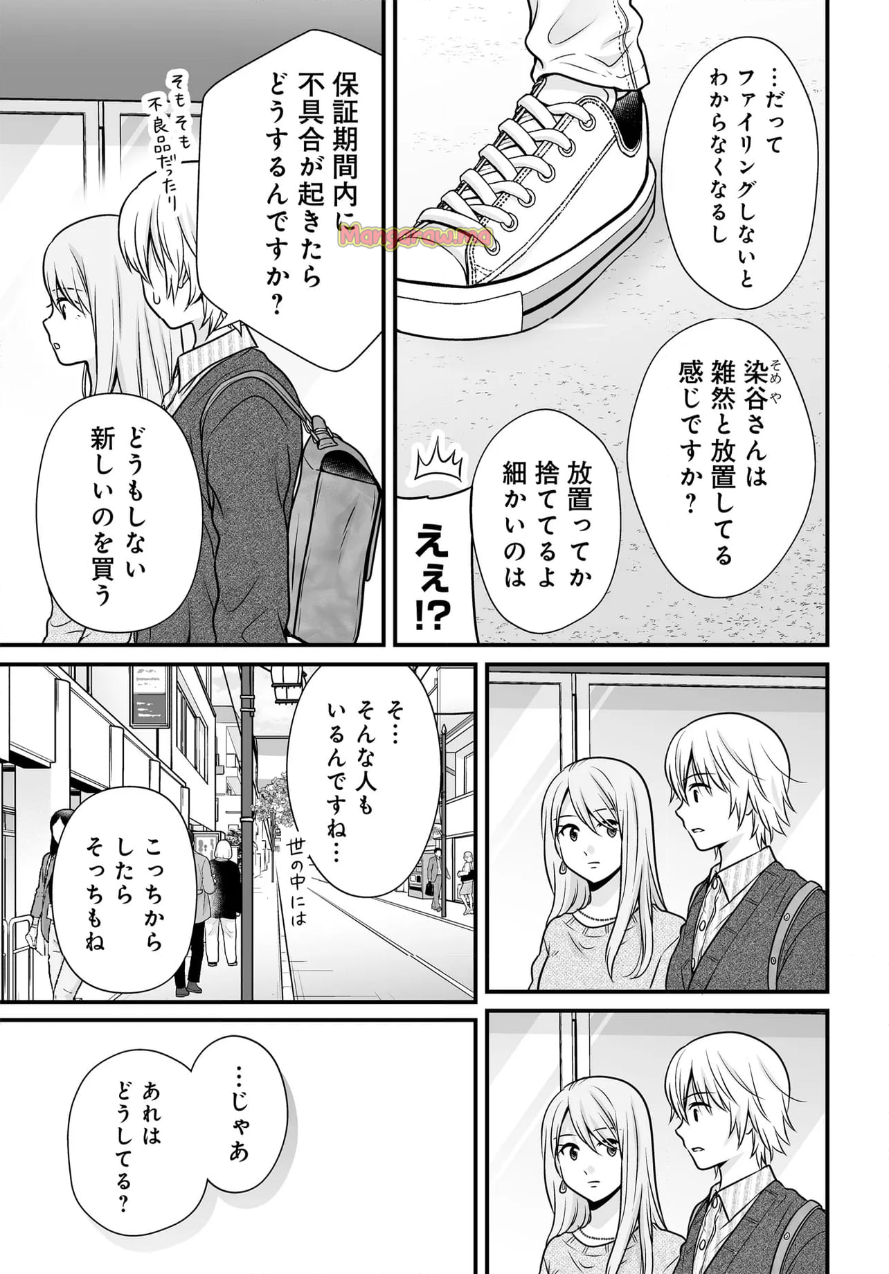 女子高生の無駄づかい - 第128話 - Page 13