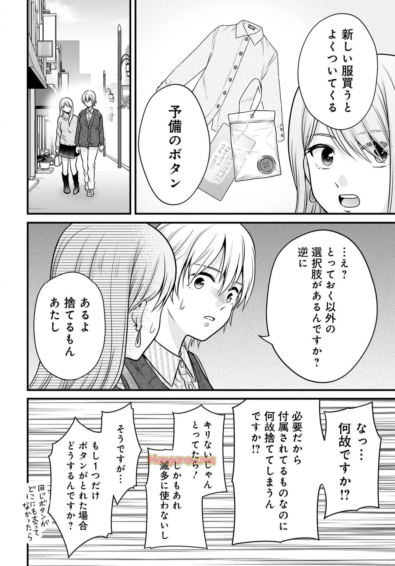 女子高生の無駄づかい - 第128話 - Page 14